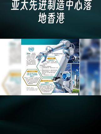 联合国亚太先进制造中心落户香港